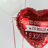 Маленькое фото 5: Композиция из 4 шаров с гелием «Ты лучшее в жизни»