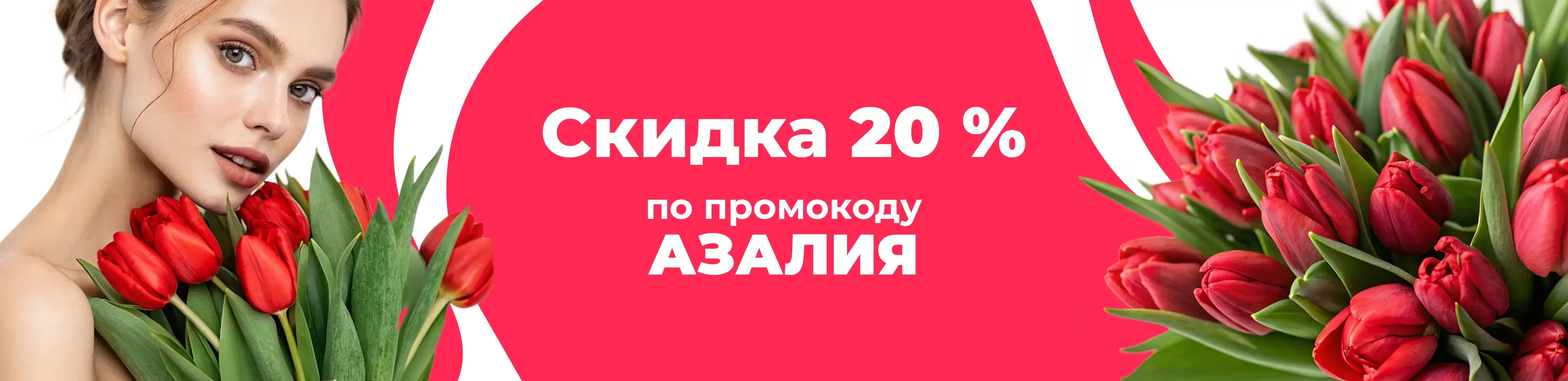 Баннер для рубрики: Красные тюльпаны