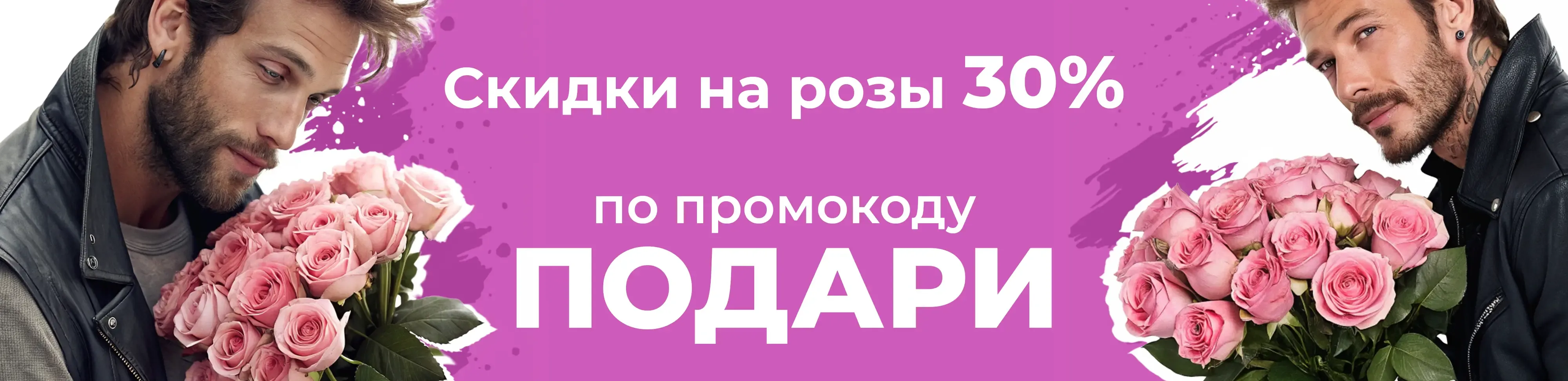 Баннер для рубрики: Розовые розы