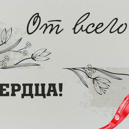 Фото 3: Открытка «От всего сердца», 10х14 см