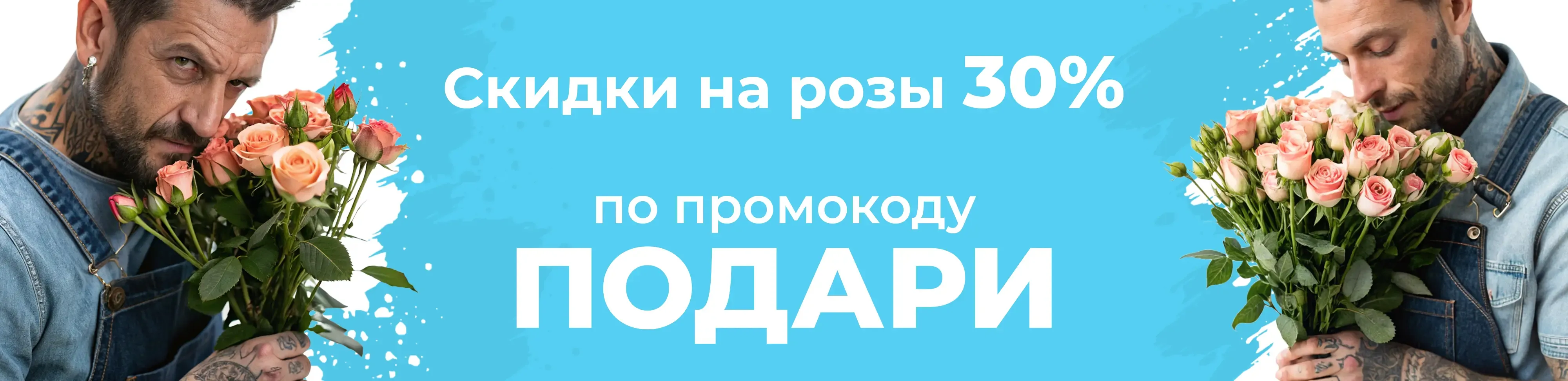 Баннер для рубрики: Кустовые розы