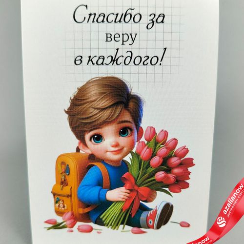 Открытка «Спасибо за веру в каждого», 7х10 см