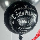 Маленькое фото 4: Композиция из 3 шаров с гелием «С Днем Рождения, Лучший в Мире, №1», вар. 3
