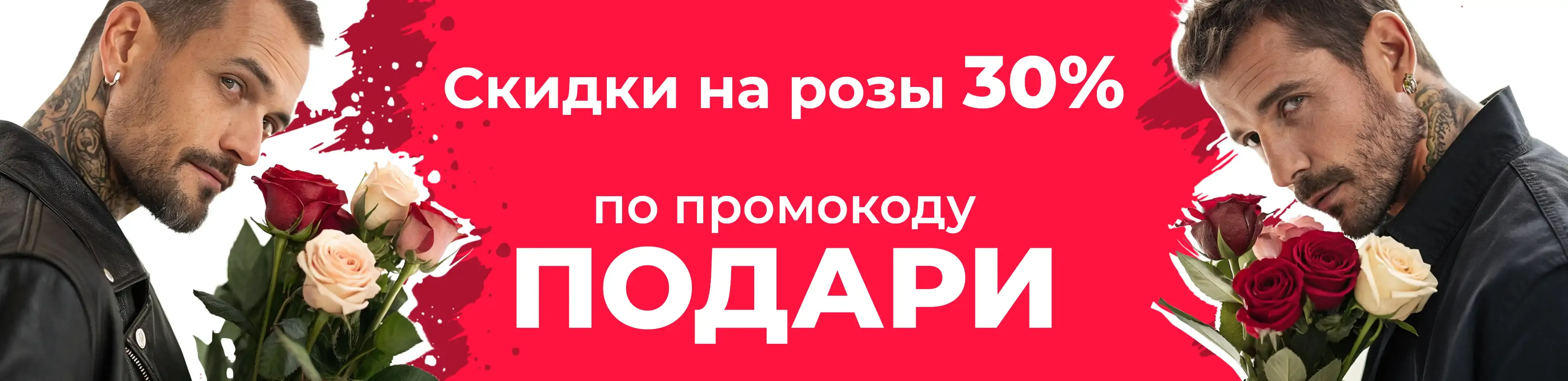Баннер для рубрики: 5 роз