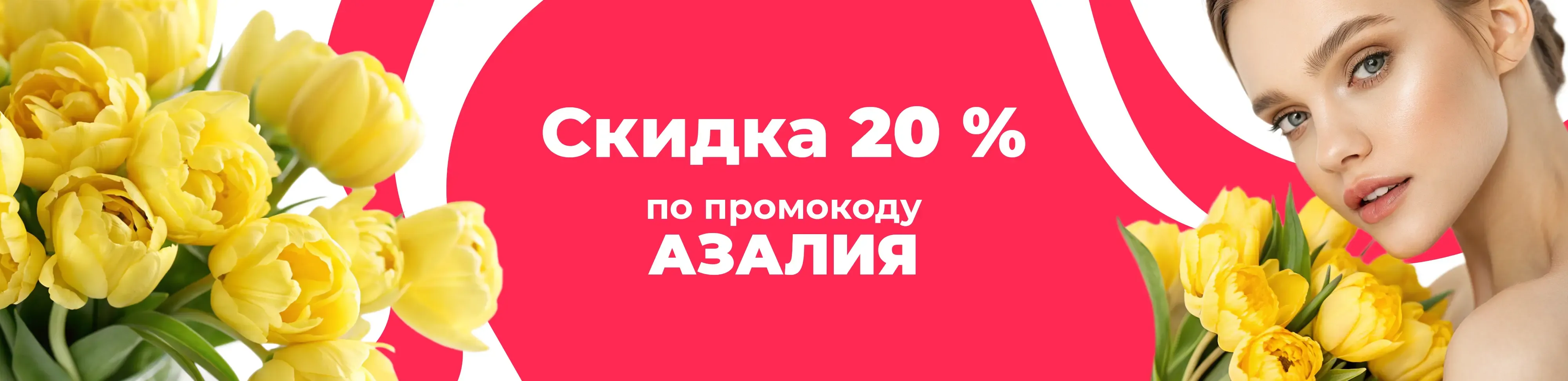 Баннер для рубрики: Тюльпаны Желтая роза
