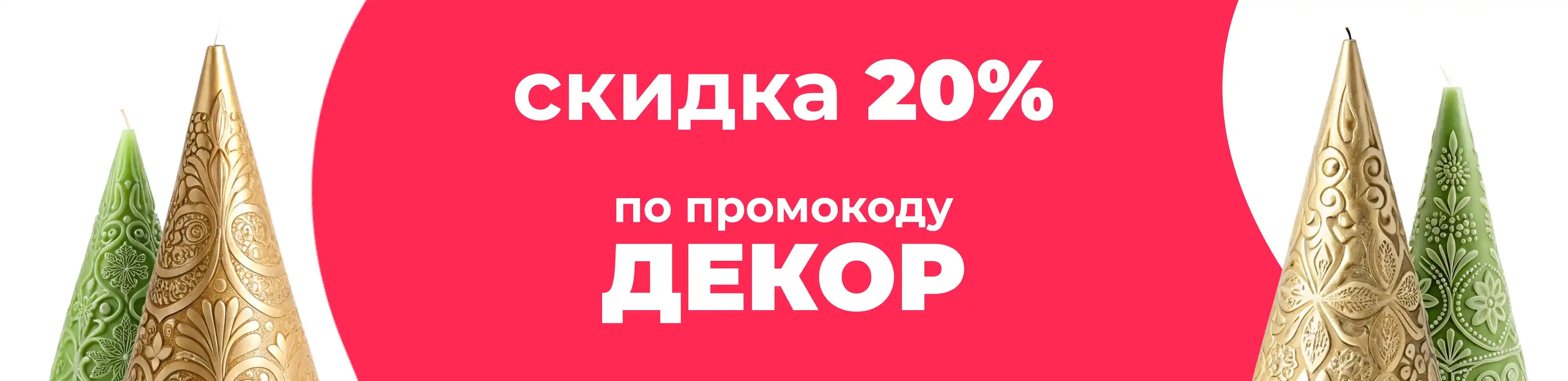 Баннер для рубрики: Свечи конусные