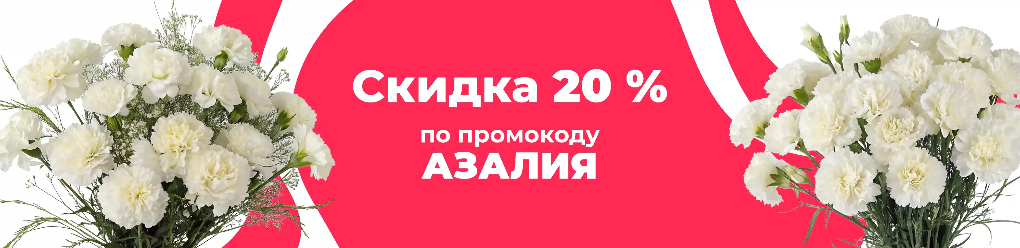 Баннер для рубрики: Букеты с белыми гвоздиками