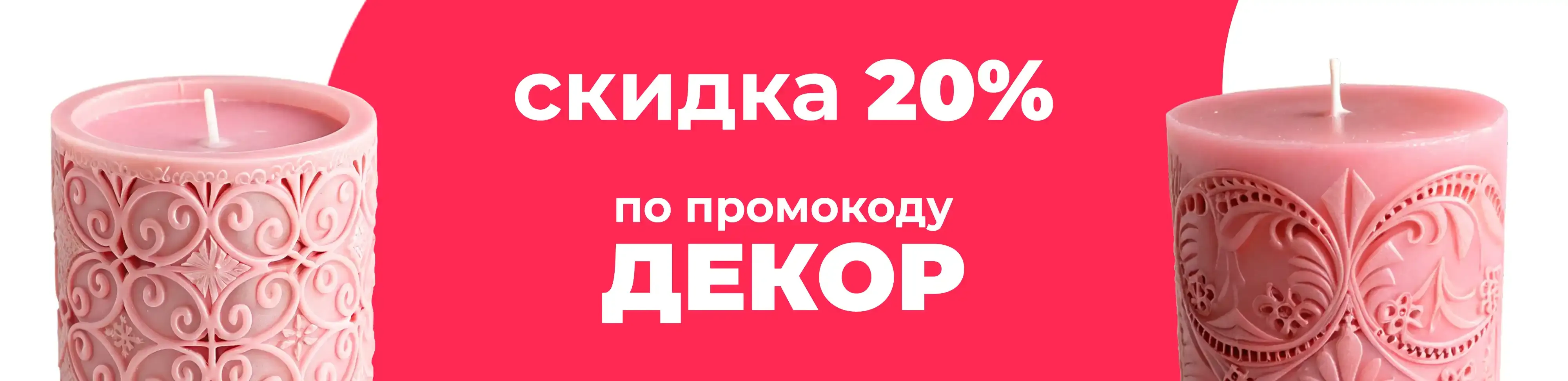 Баннер для рубрики: Свечи розовые
