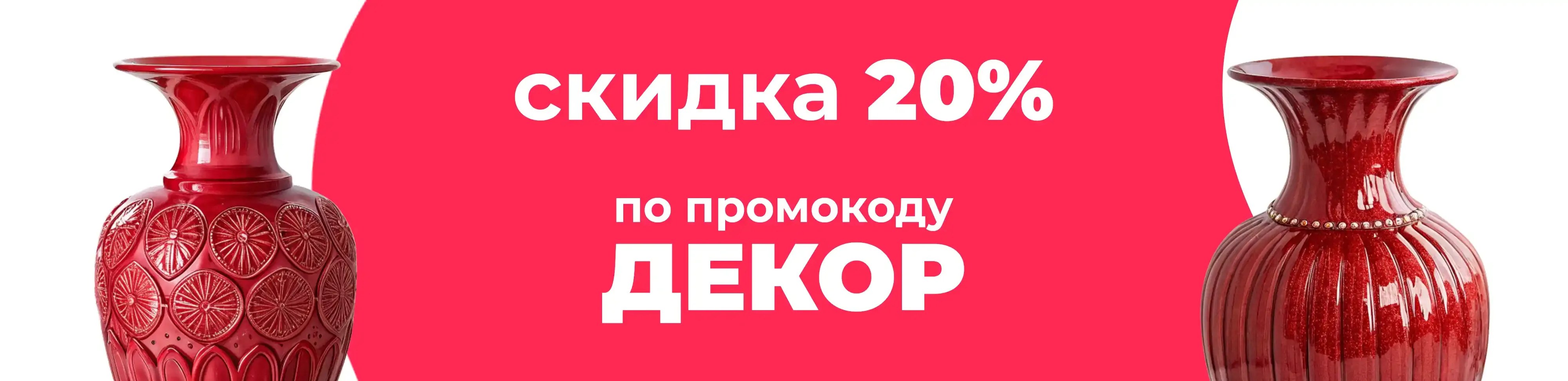 Баннер для рубрики: Широкие вазы