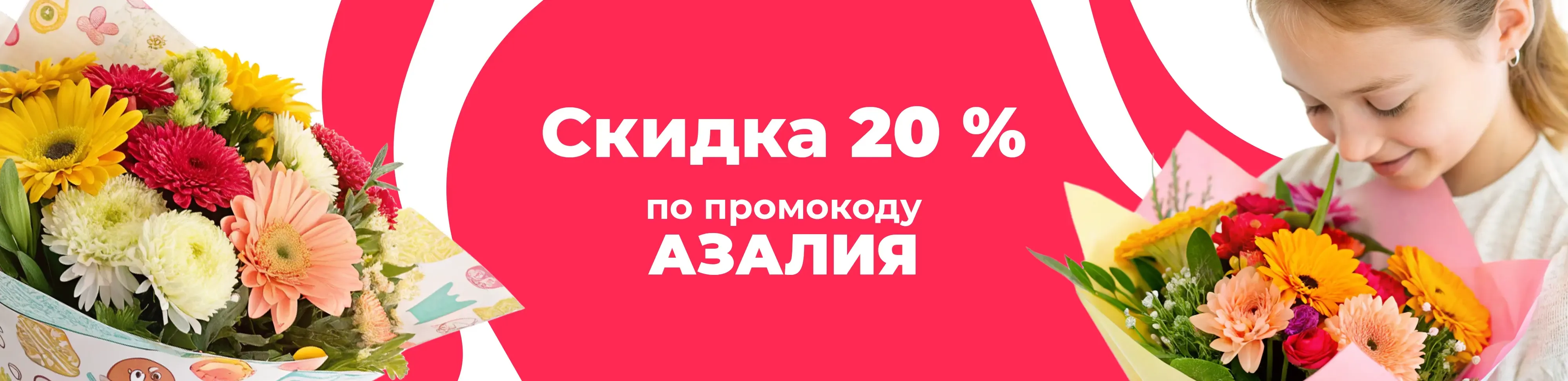 Баннер для рубрики: Букеты ребенку