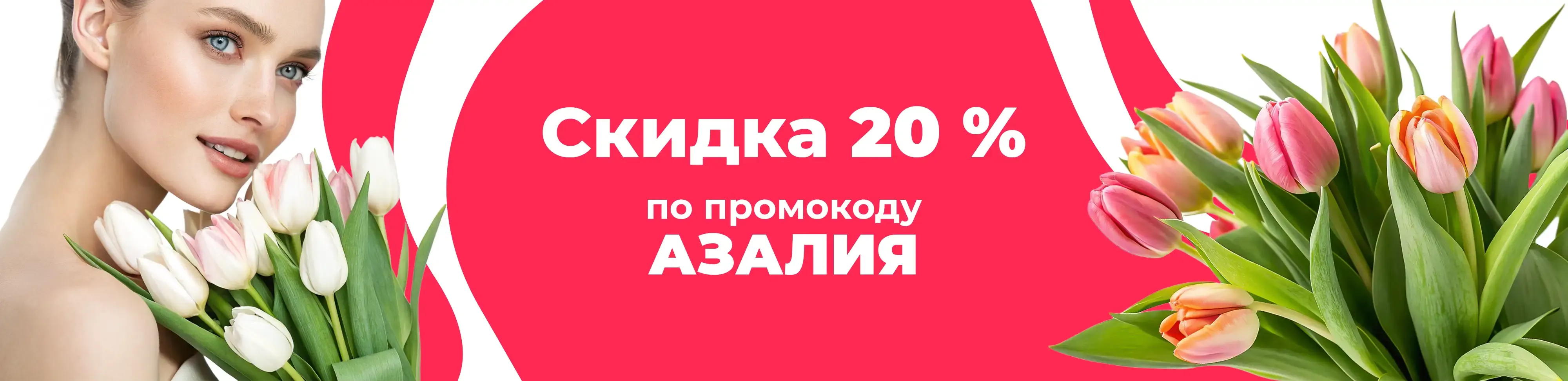 Баннер для рубрики: 9 тюльпанов