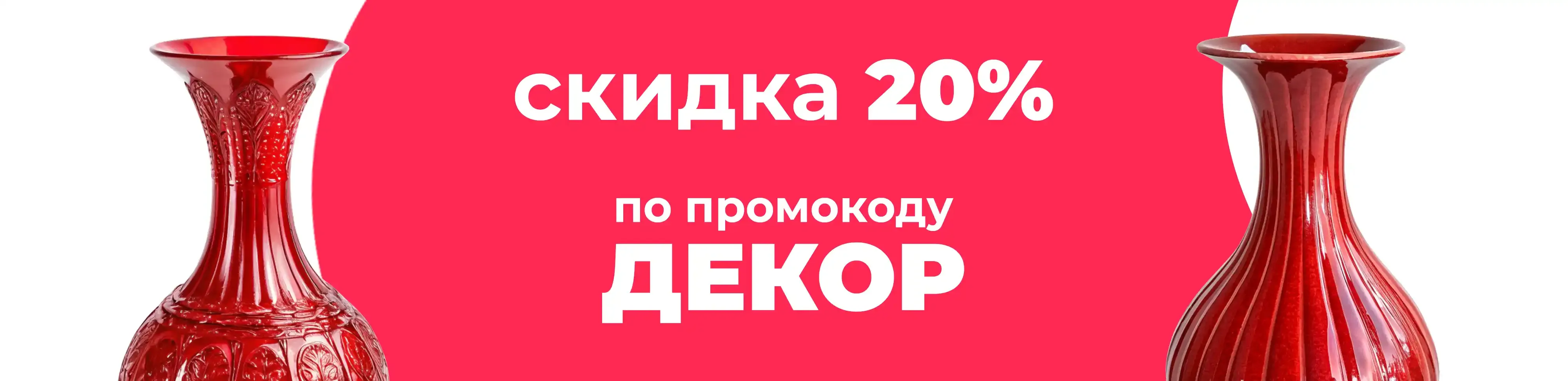 Баннер для рубрики: Красные вазы