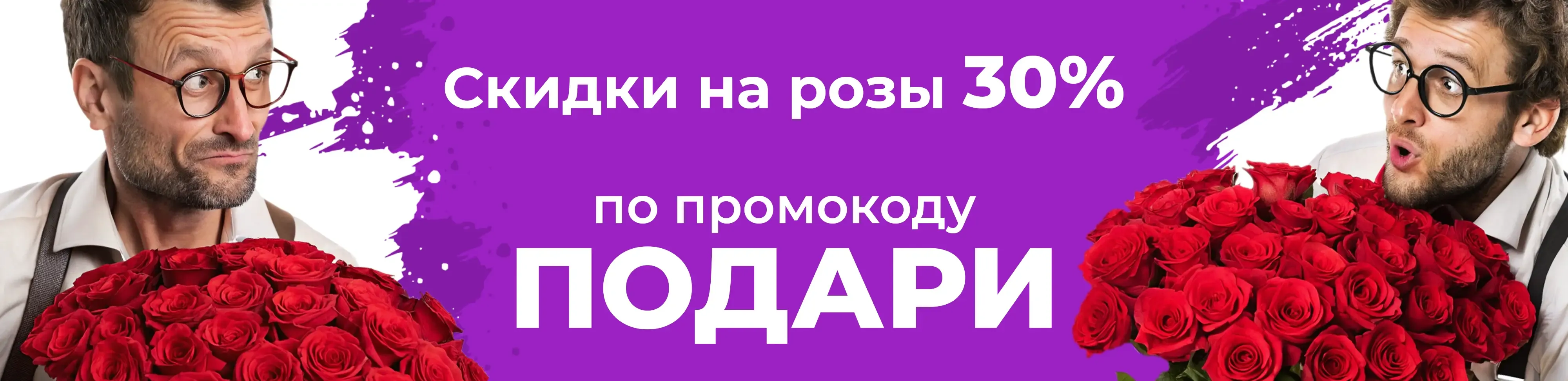 Баннер для рубрики: 101 роза