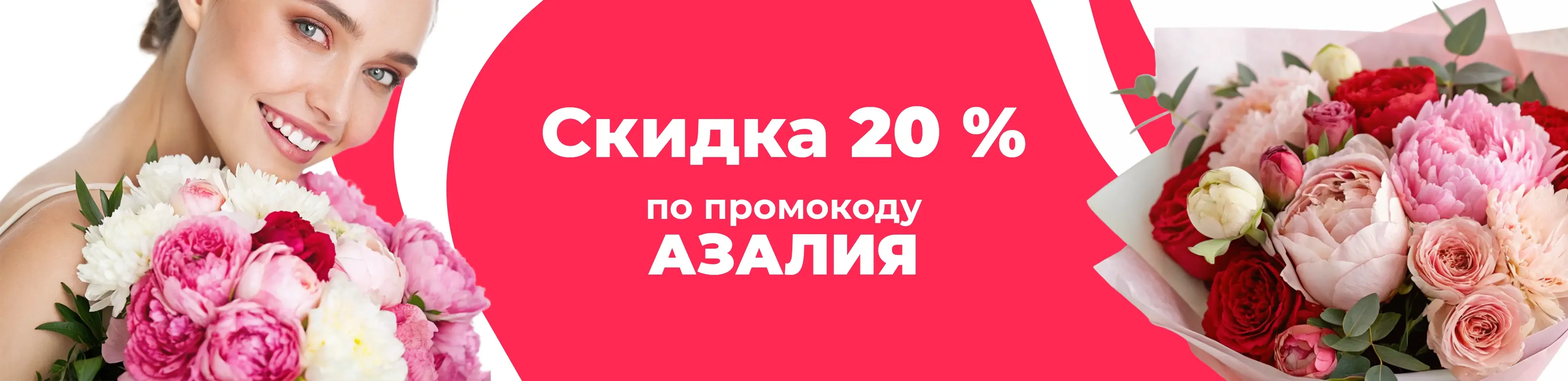 Баннер для рубрики: Букеты из пионов и роз