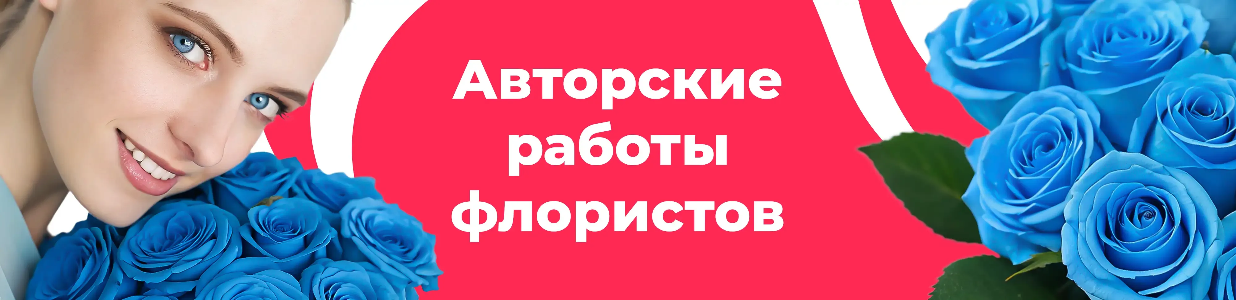 Баннер для рубрики: Премиум букеты