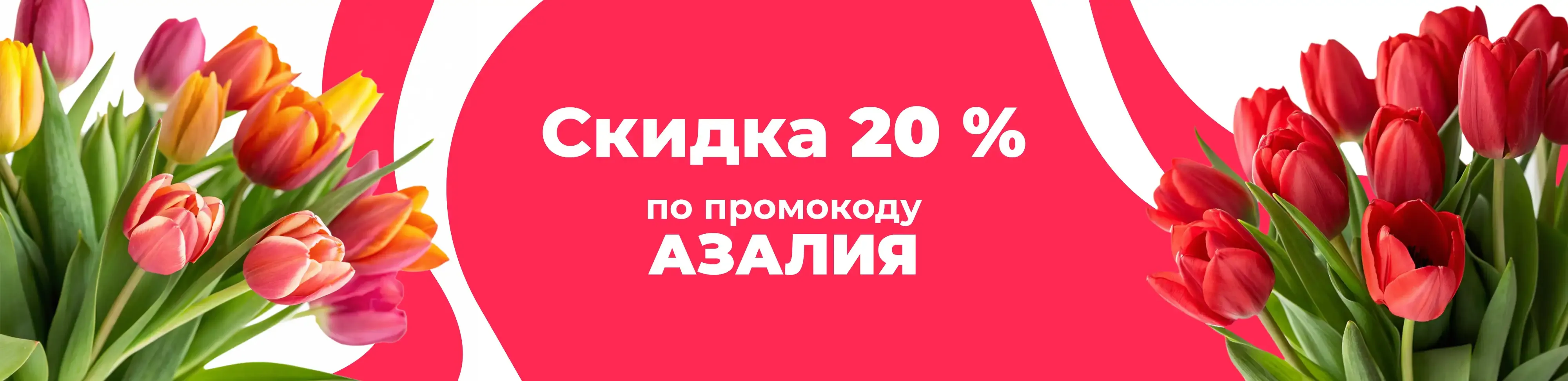 Баннер для рубрики: Тюльпаны 10 штук