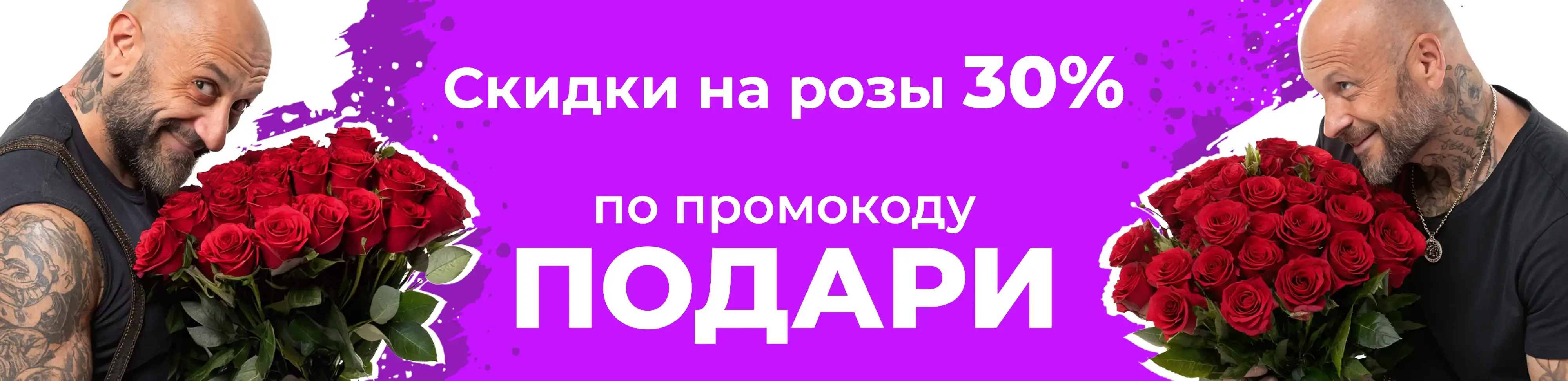 Баннер для рубрики: 25 роз