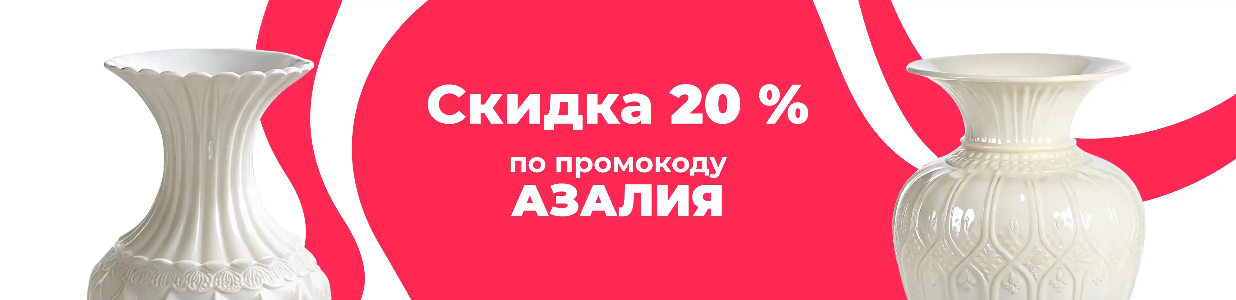 Баннер для рубрики: Низкие вазы