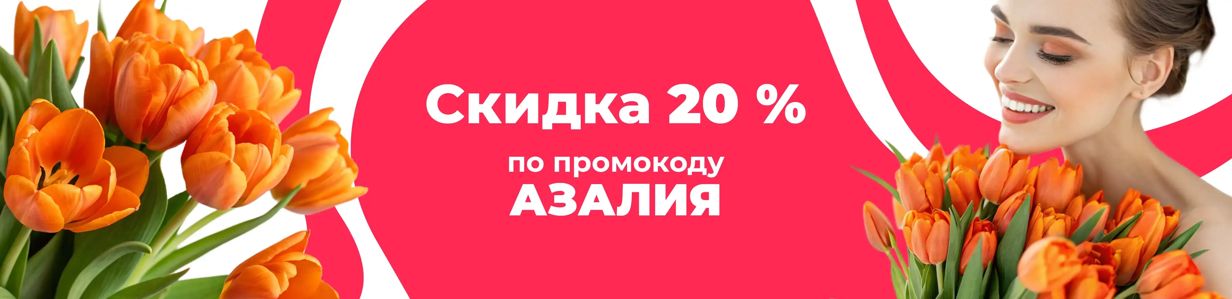 Баннер для рубрики: Оранжевые тюльпаны