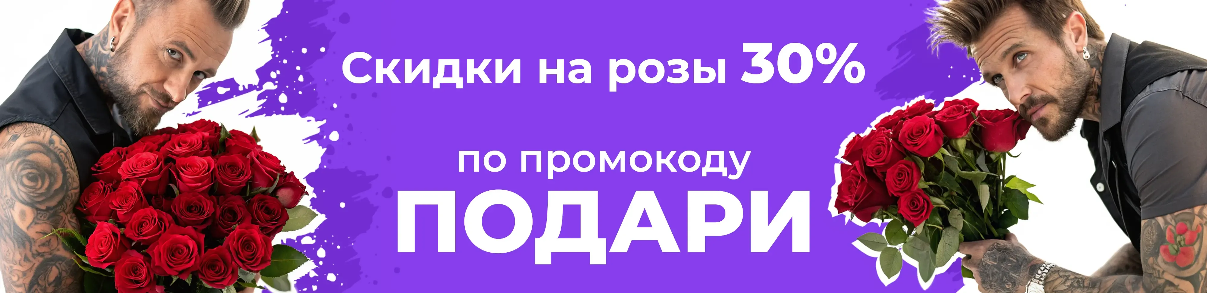 Баннер для рубрики: 1001 роза