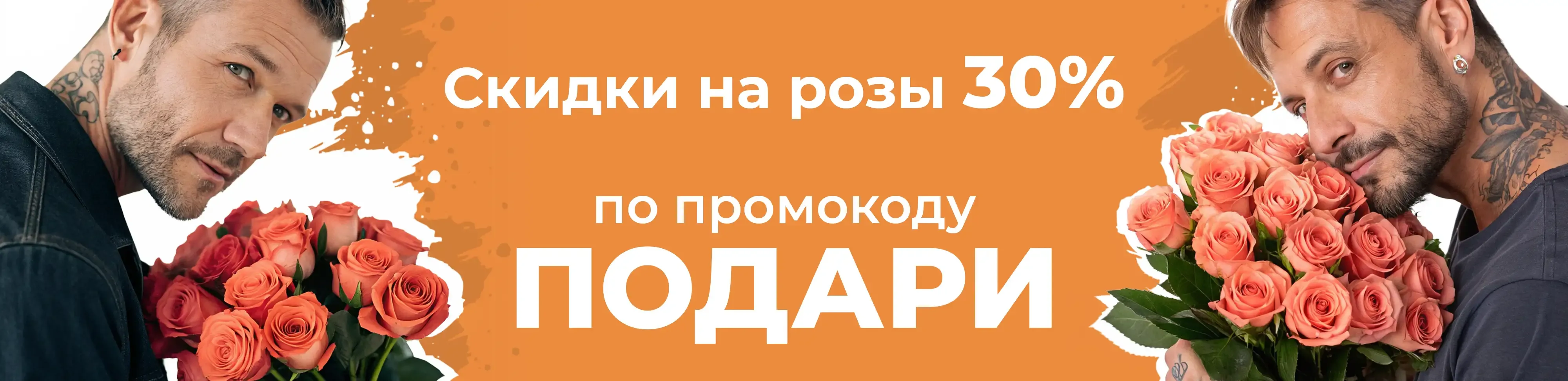 Баннер для рубрики: Розы мондиаль