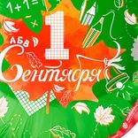 Маленькое фото 5: Шар с гелием «Круг - 1 Сентября (кленовый лист)», зеленый, 46 см