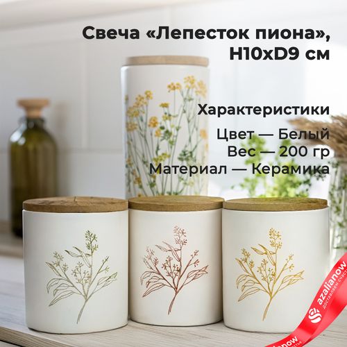 Свеча «Лепесток пиона» (керамика), H10xD9см, белый, 200 гр.