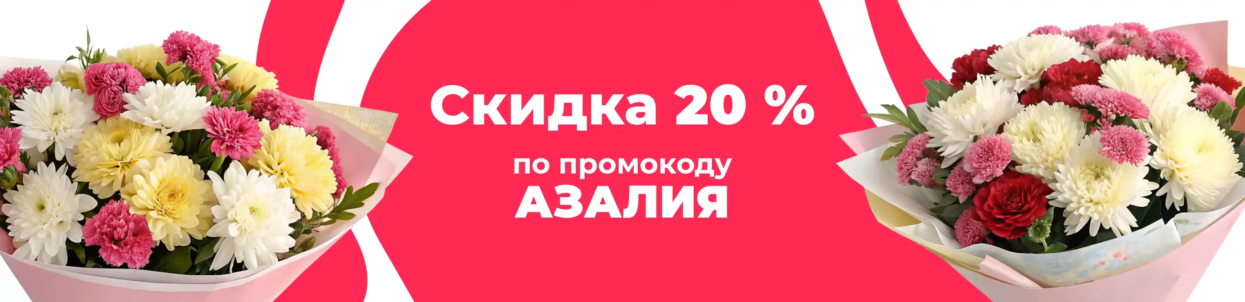 Баннер для рубрики: Хризантемы и гвоздики