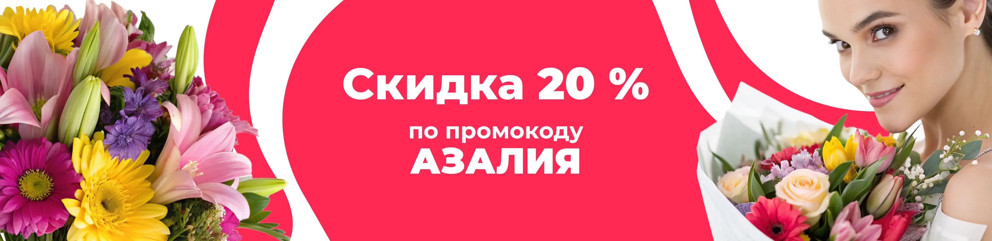 Баннер для рубрики: ТОП 100 букетов