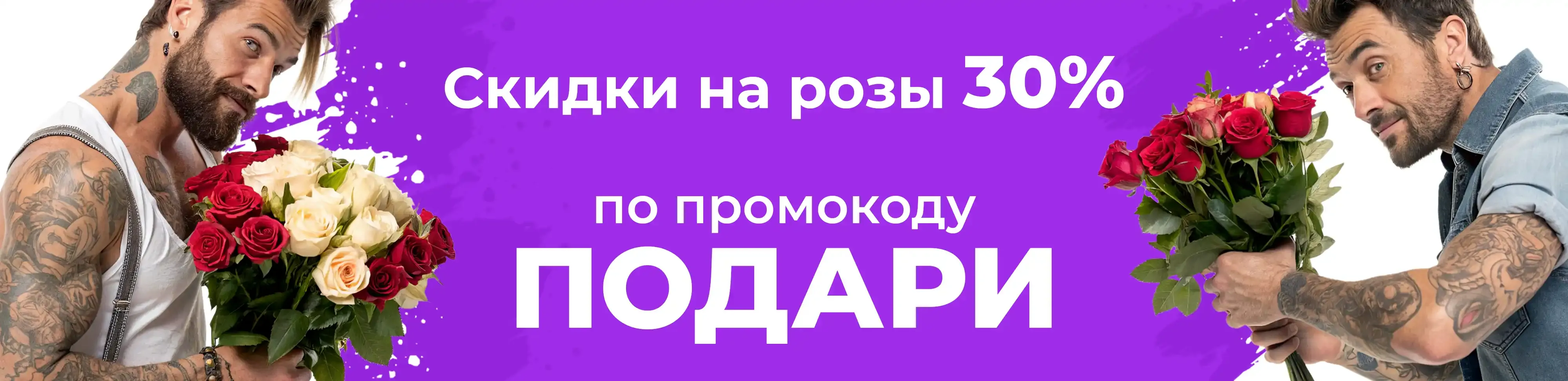 Баннер для рубрики: Розы