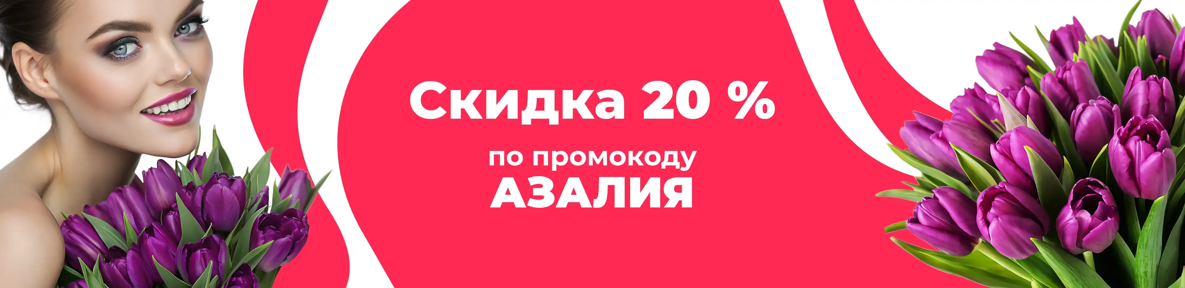 Баннер для рубрики: 21 тюльпан