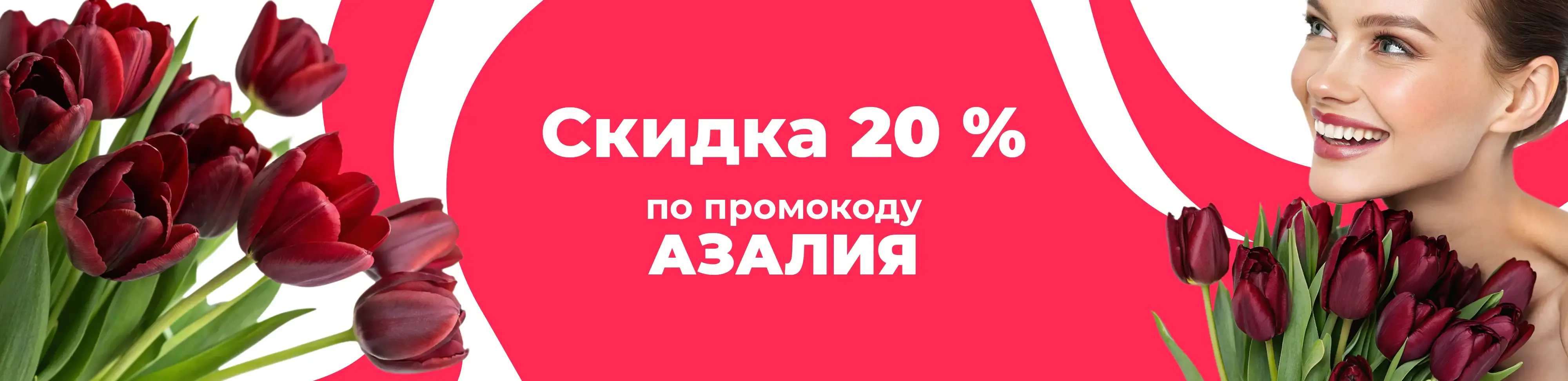 Баннер для рубрики: Бордовые тюльпаны