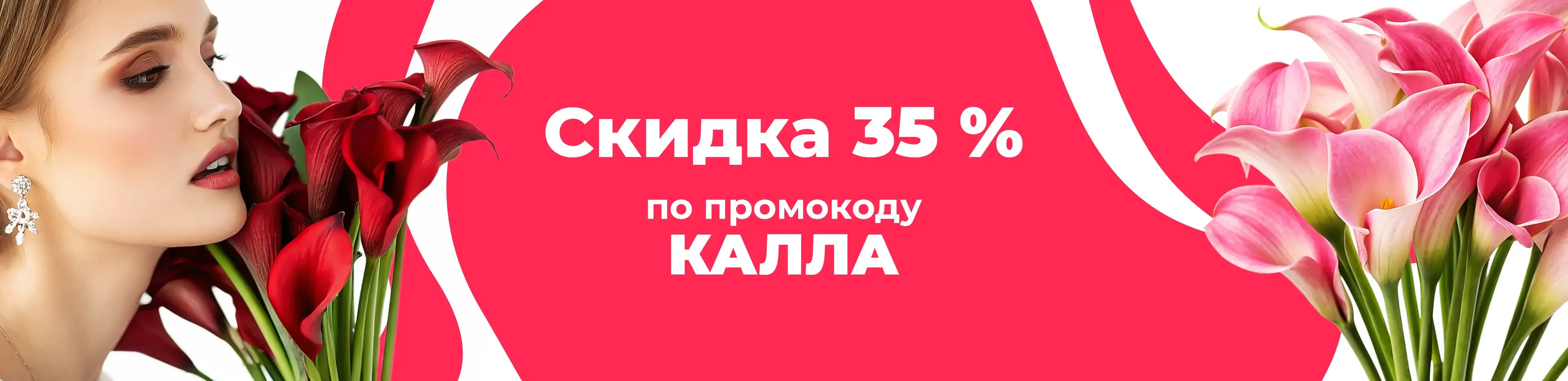 Баннер для рубрики: Каллы