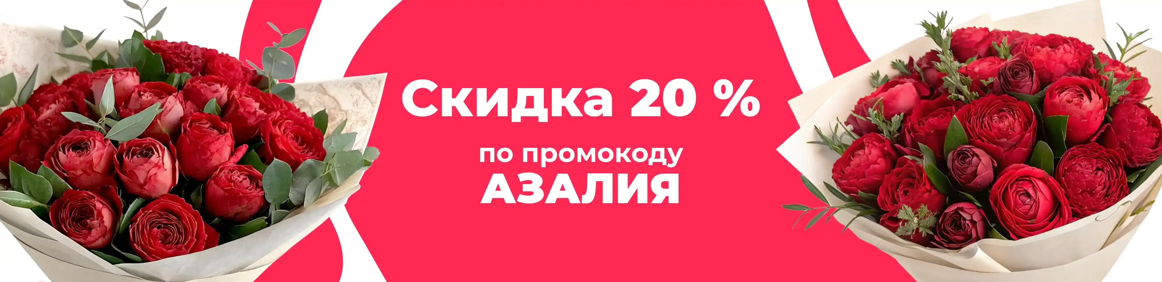 Баннер для рубрики: Красные пионовидные розы