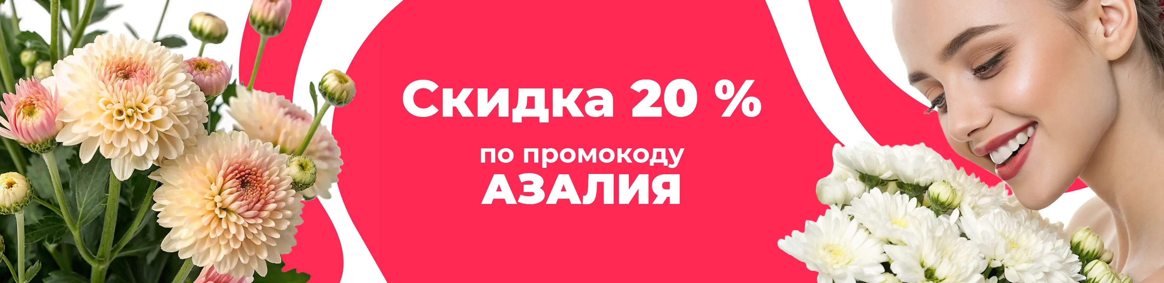 Баннер для рубрики: Хризантемы кустовые