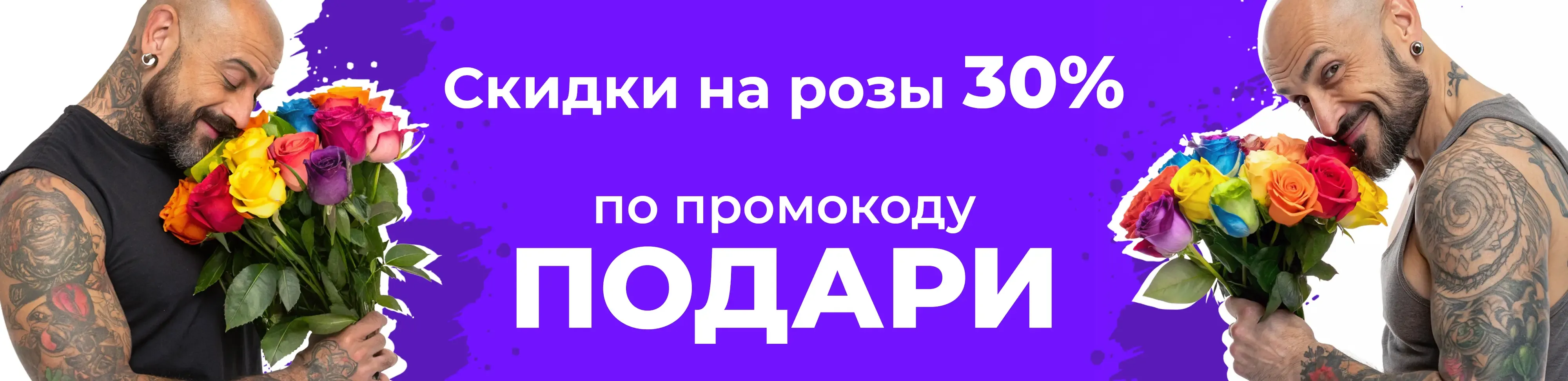 Баннер для рубрики: Радужные розы