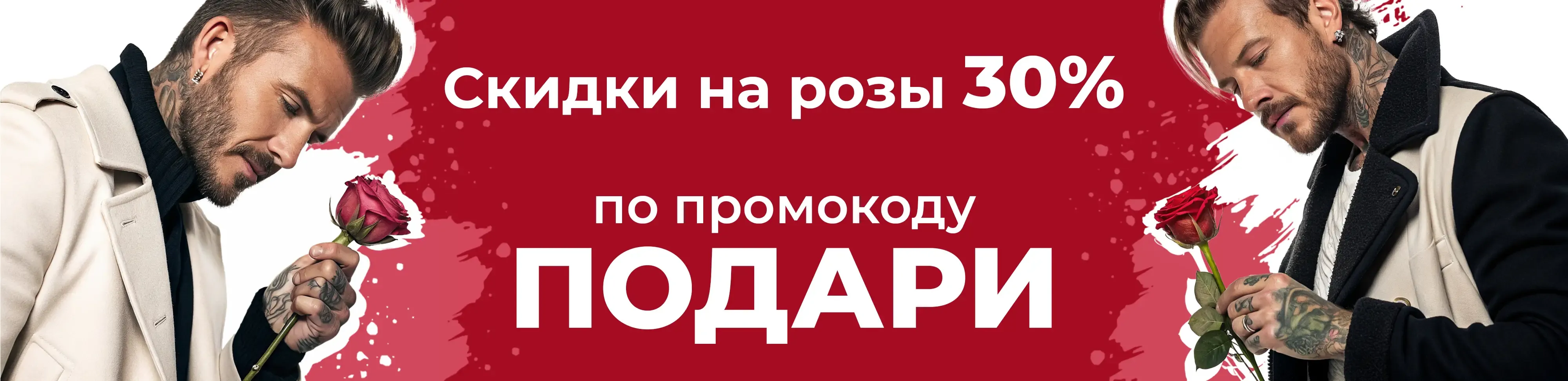 Баннер для рубрики: 1 роза