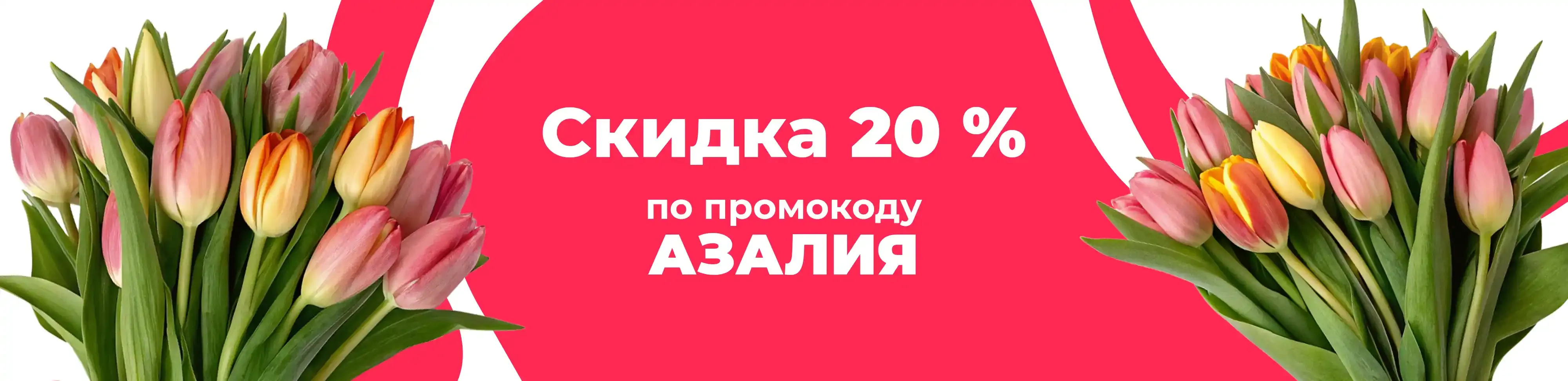 Баннер для рубрики: Тюльпаны 11 штук