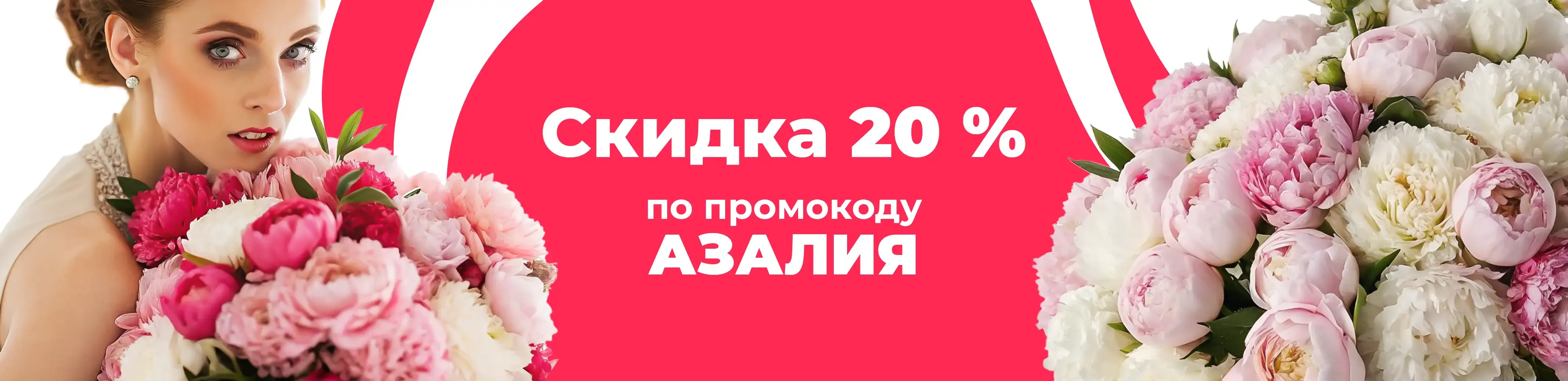 Баннер для рубрики: 101 пион