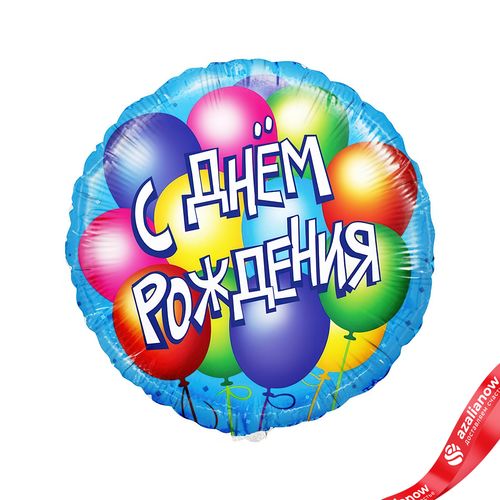 Шар с гелием «Круг - С Днем Рождения (воздушные шары)», 46 см, голубой