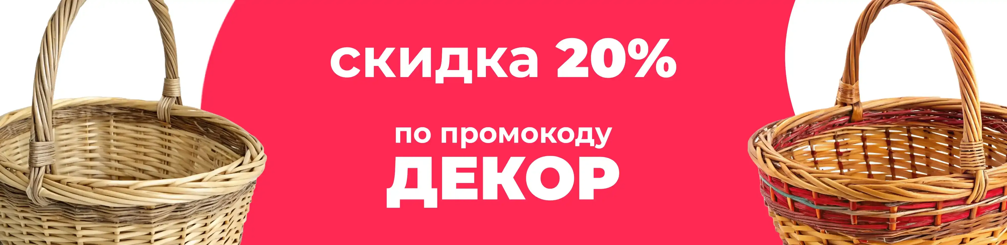 Баннер для рубрики: Корзины для цветов