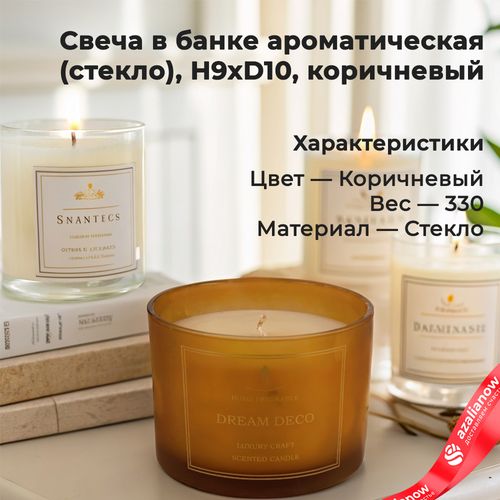 Свеча ароматическая в банке (стекло), H9xD10, коричневый