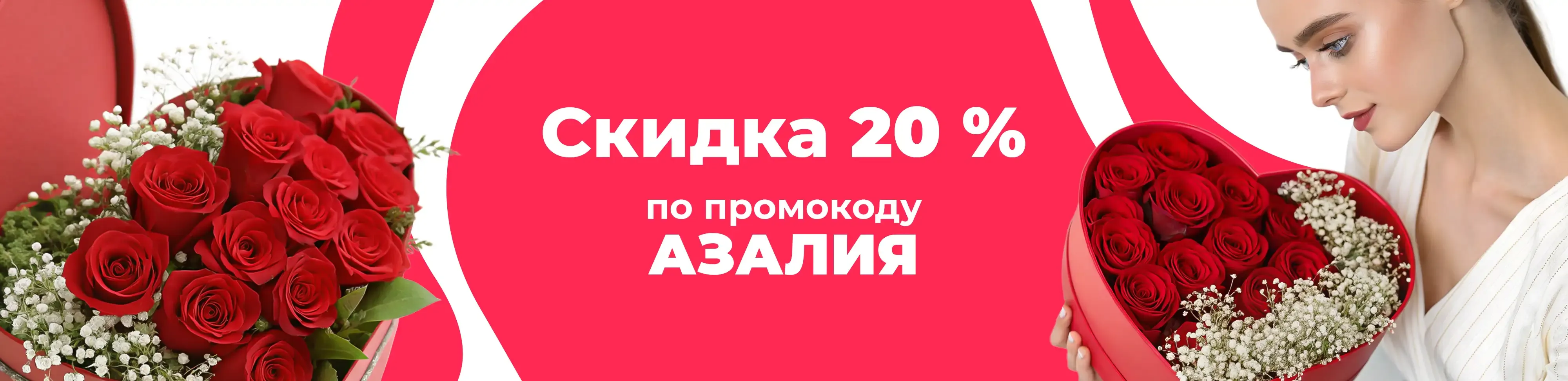 Баннер для рубрики: Цветы в виде сердца