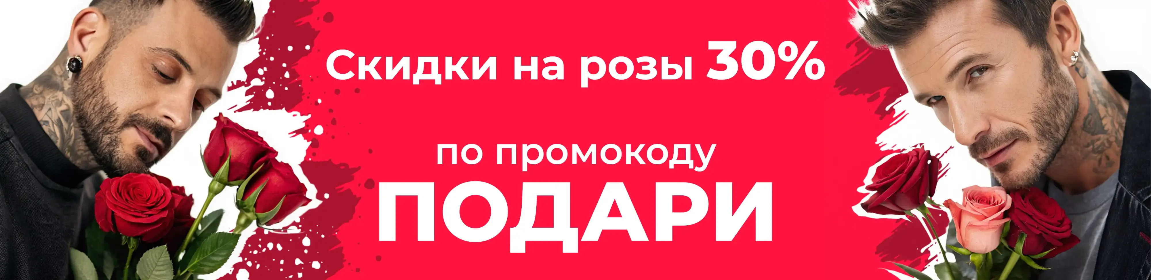 Баннер для рубрики: 3 розы