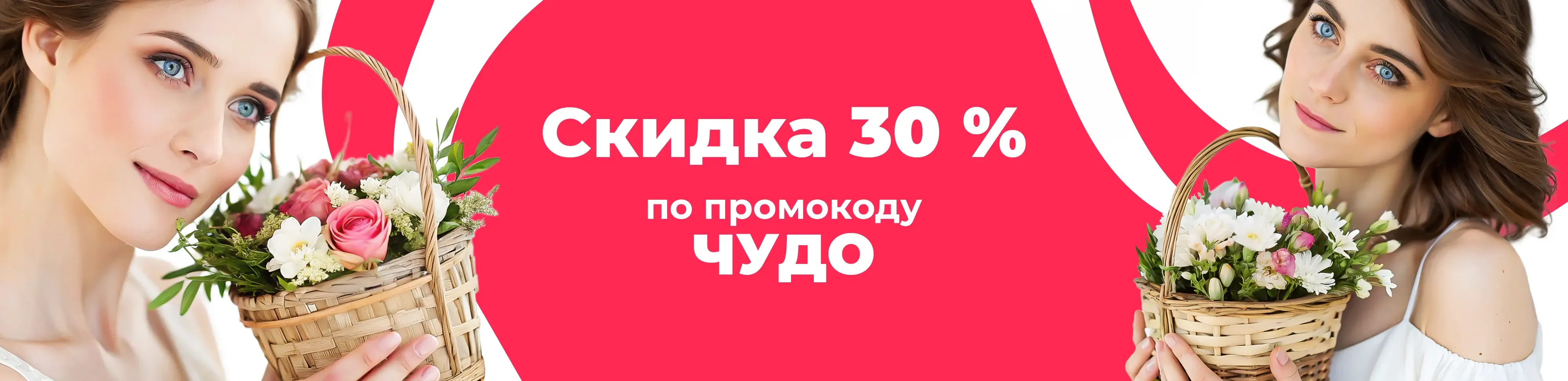 Баннер для рубрики: Букеты в корзинах