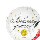 Маленькое фото 2: Шар с гелием «Круг - Любимому Учителю», 46 см