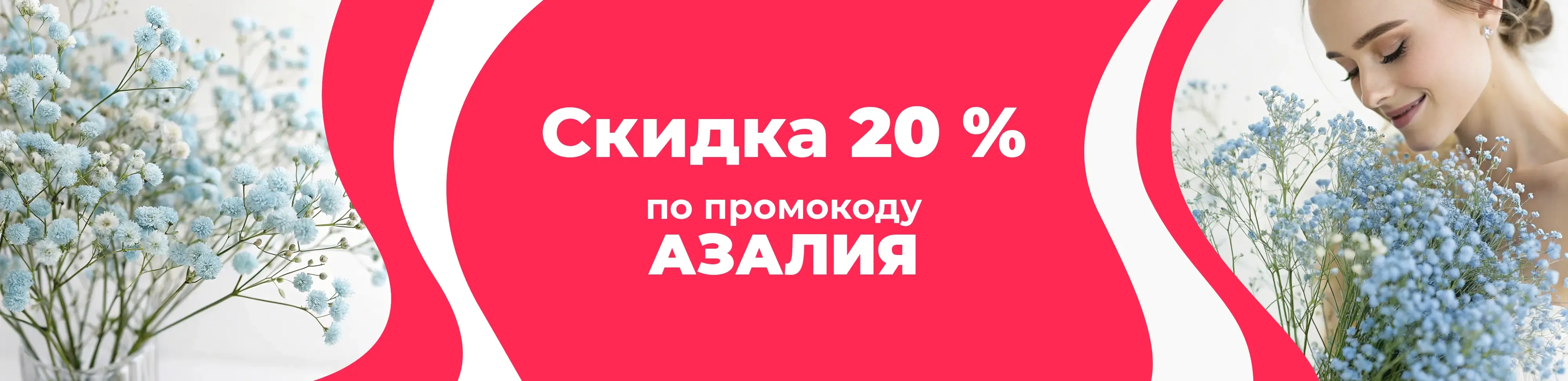 Баннер для рубрики: Голубые гипсофилы