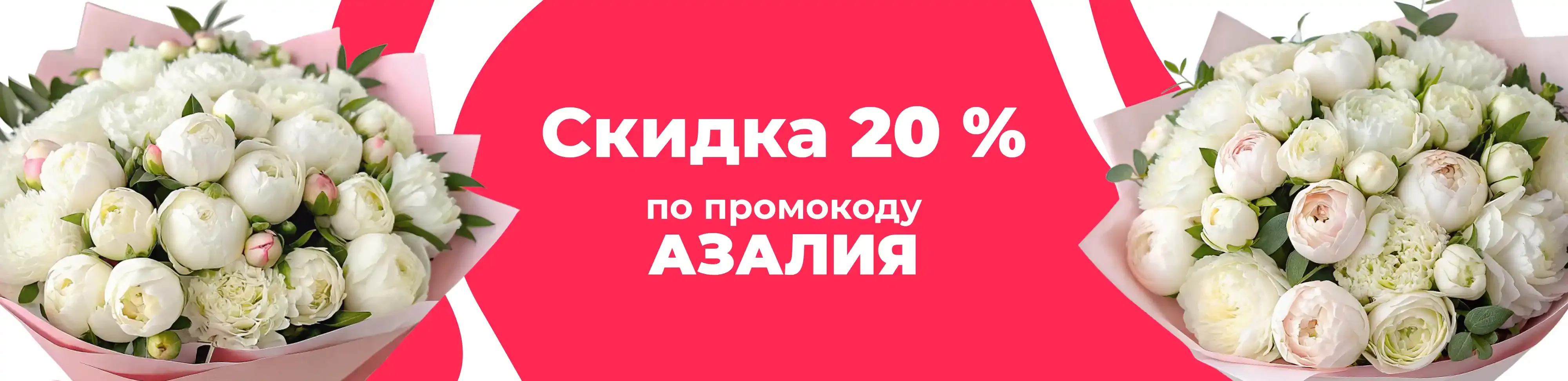 Баннер для рубрики: Большие букеты пионов