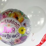 Маленькое фото 3: Композиция из 3 шаров с гелием «Счастливого Дня Рождения (цветы)»