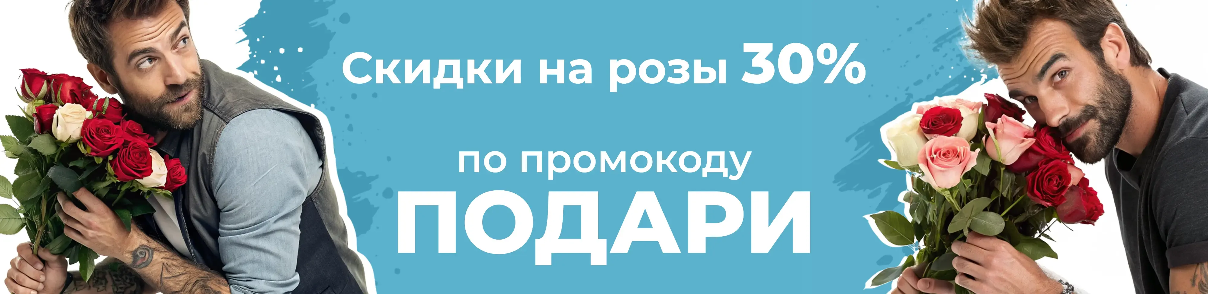 Баннер для рубрики: Розы 40 см